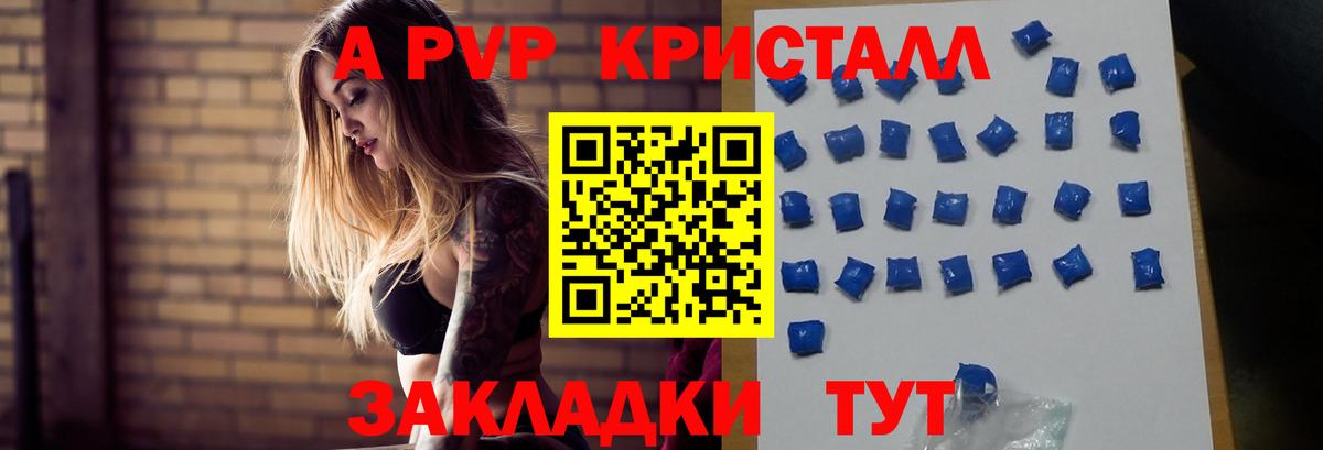 A-PVP кристаллы Красногорск