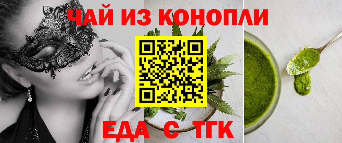 Еда ТГК марихуана  Вход с VPN  Красногорск 