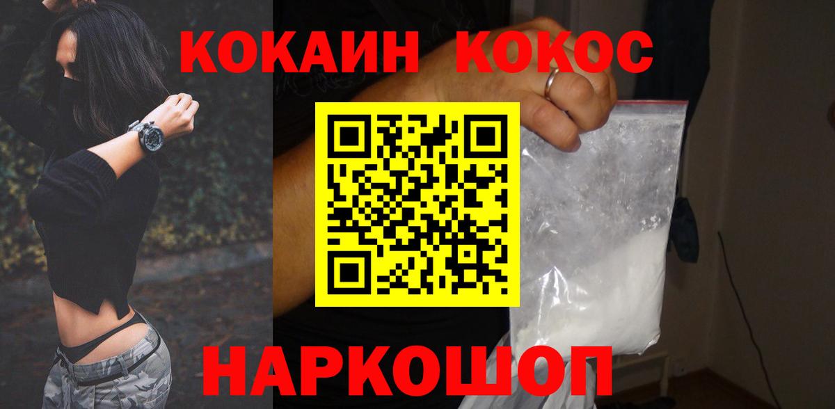 Cocaine Колумбийский  Кокаин Перу  КОКАИН  Вход с VPN  Красногорск 