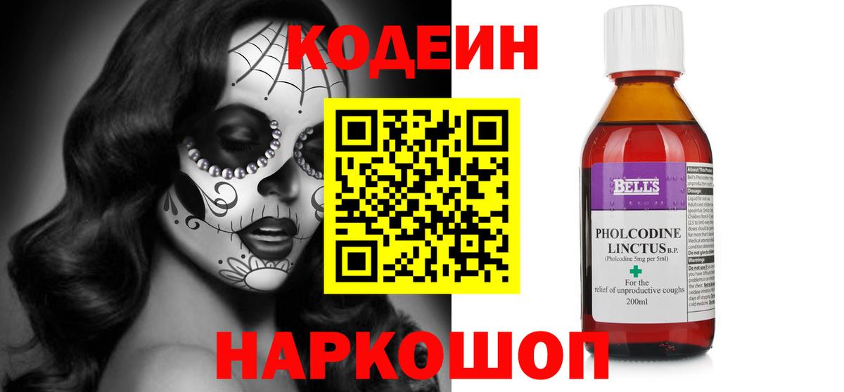 Кодеин Purple Drank  Вход с VPN  цена наркотик  Красногорск 