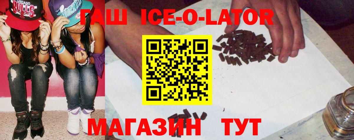 ГАШ ice o lator  ГАШ ice o lator  Красногорск  Вход с VPN 