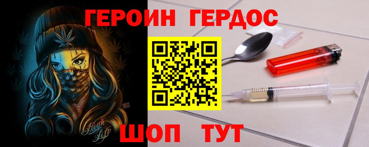 ГЕРОИН белый Красногорск