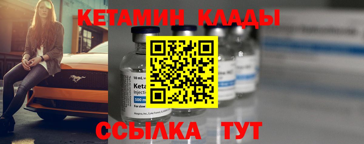 КЕТАМИН VHQ Красногорск