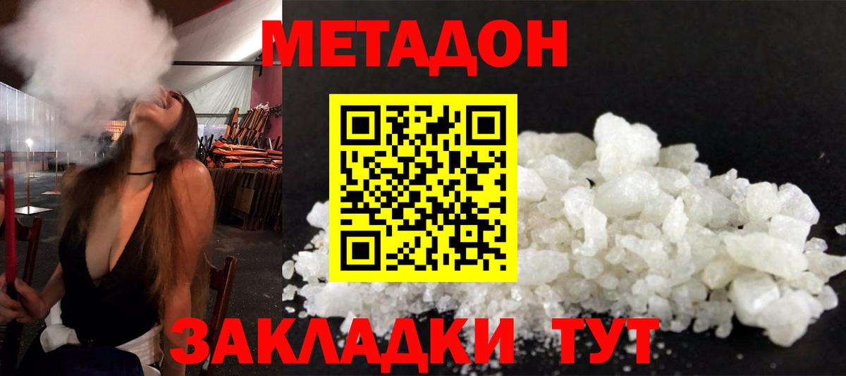 Красногорск  Метадон methadone  МЕТАДОН VHQ  Вход с VPN 